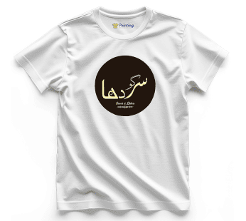 Sargodha Sweets Logo Printed – Bakery Staff T-Shirts CBBS11